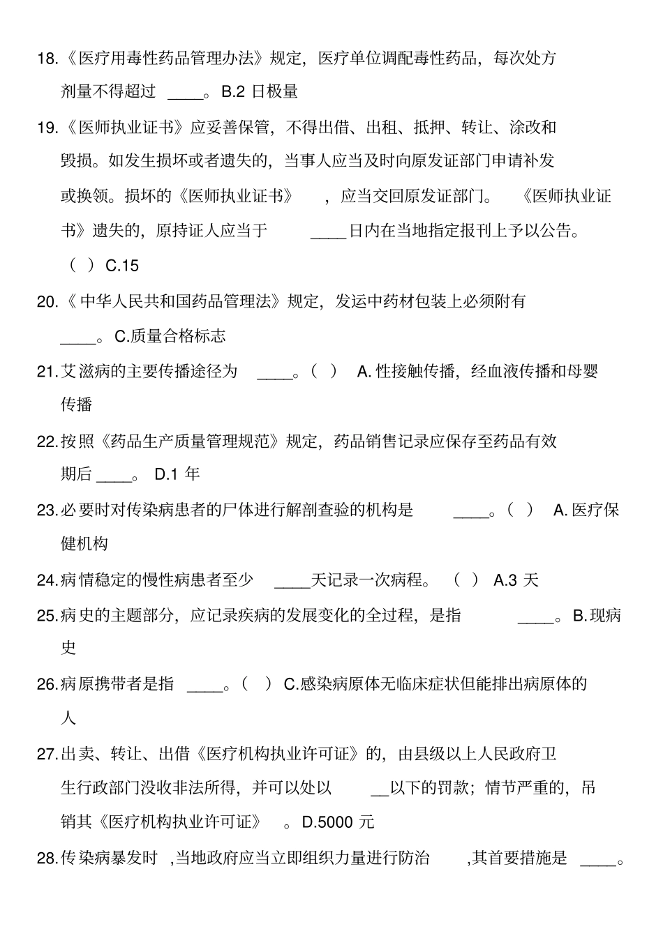 针对性普法单选_第3页