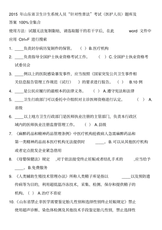 针对性普法单选