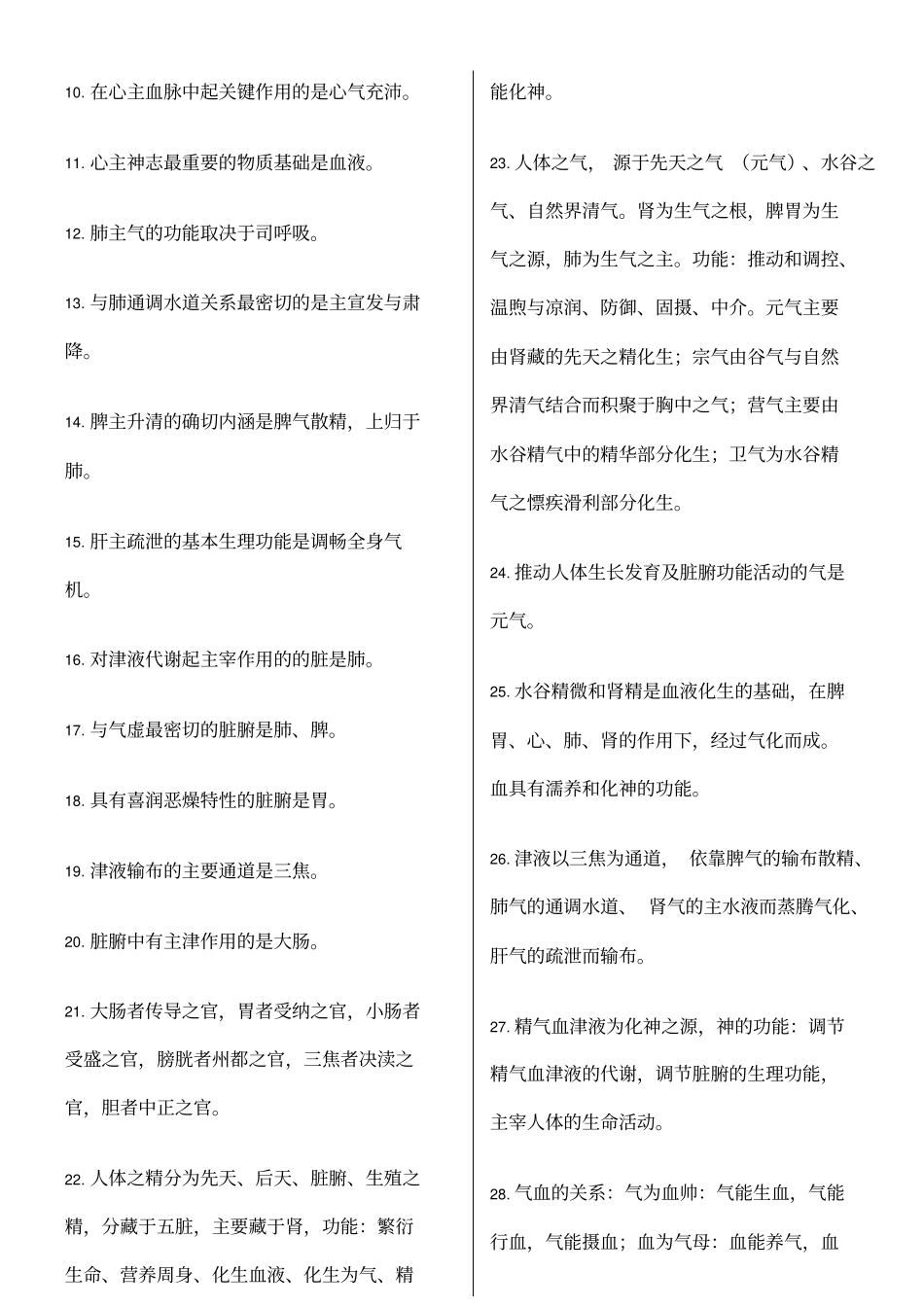 针灸中级真题考点难点_第2页