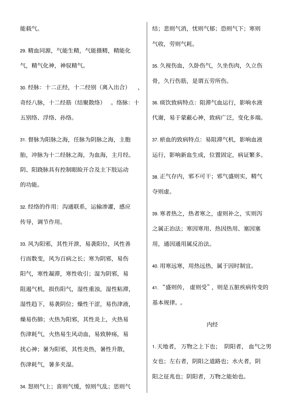 针灸中级真题考点难点_第3页