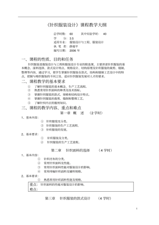 针织服装设计课程教学大纲