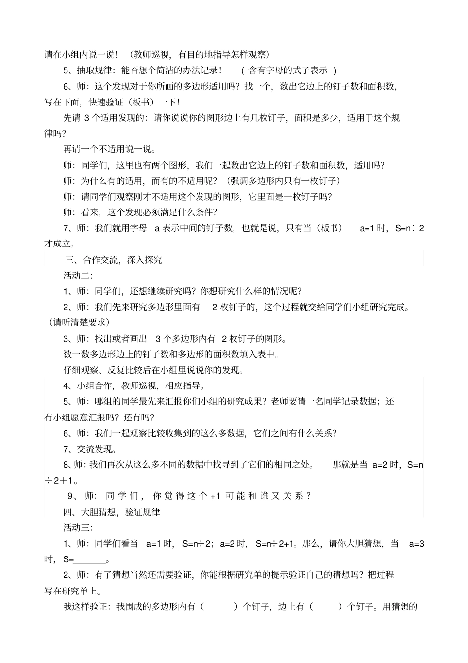 钉子板上的多边形_第2页