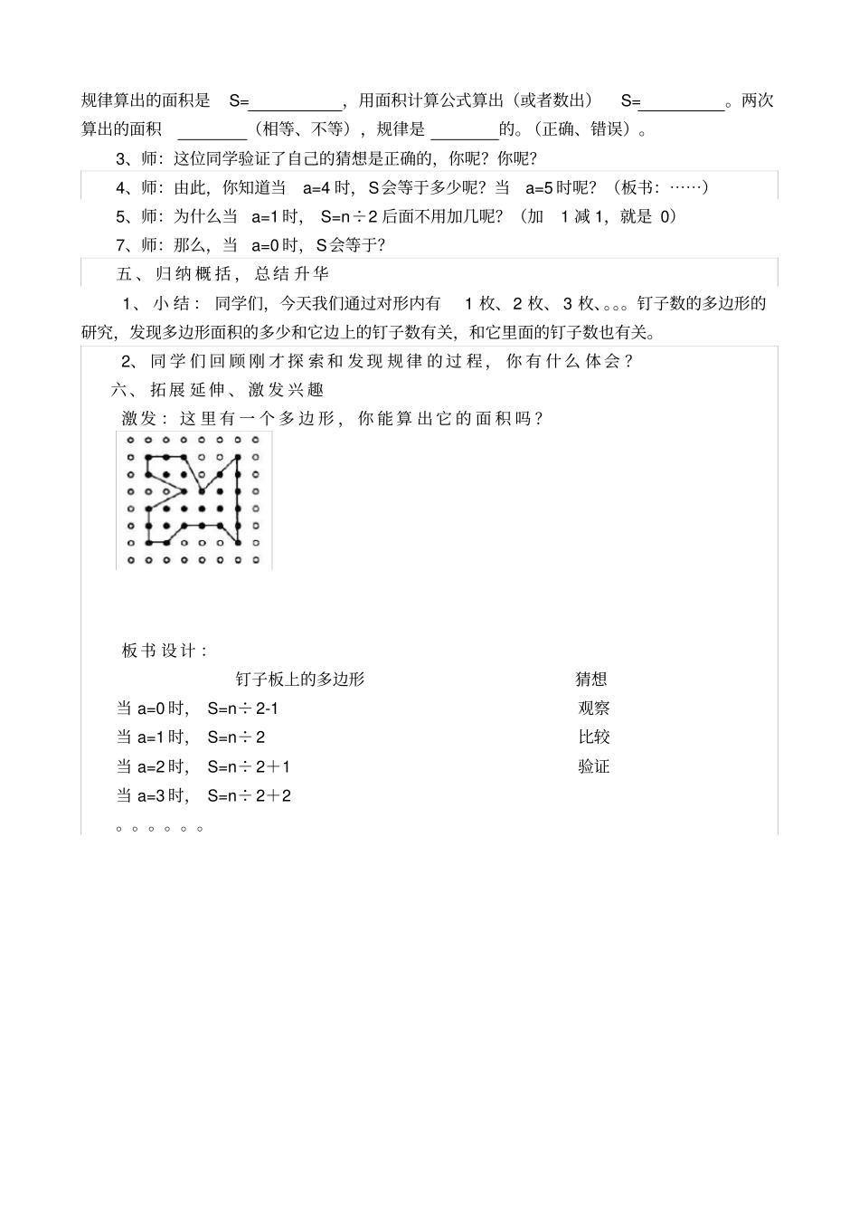钉子板上的多边形_第3页