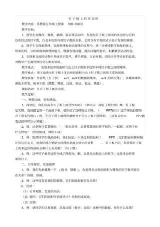 钉子板上的多边形