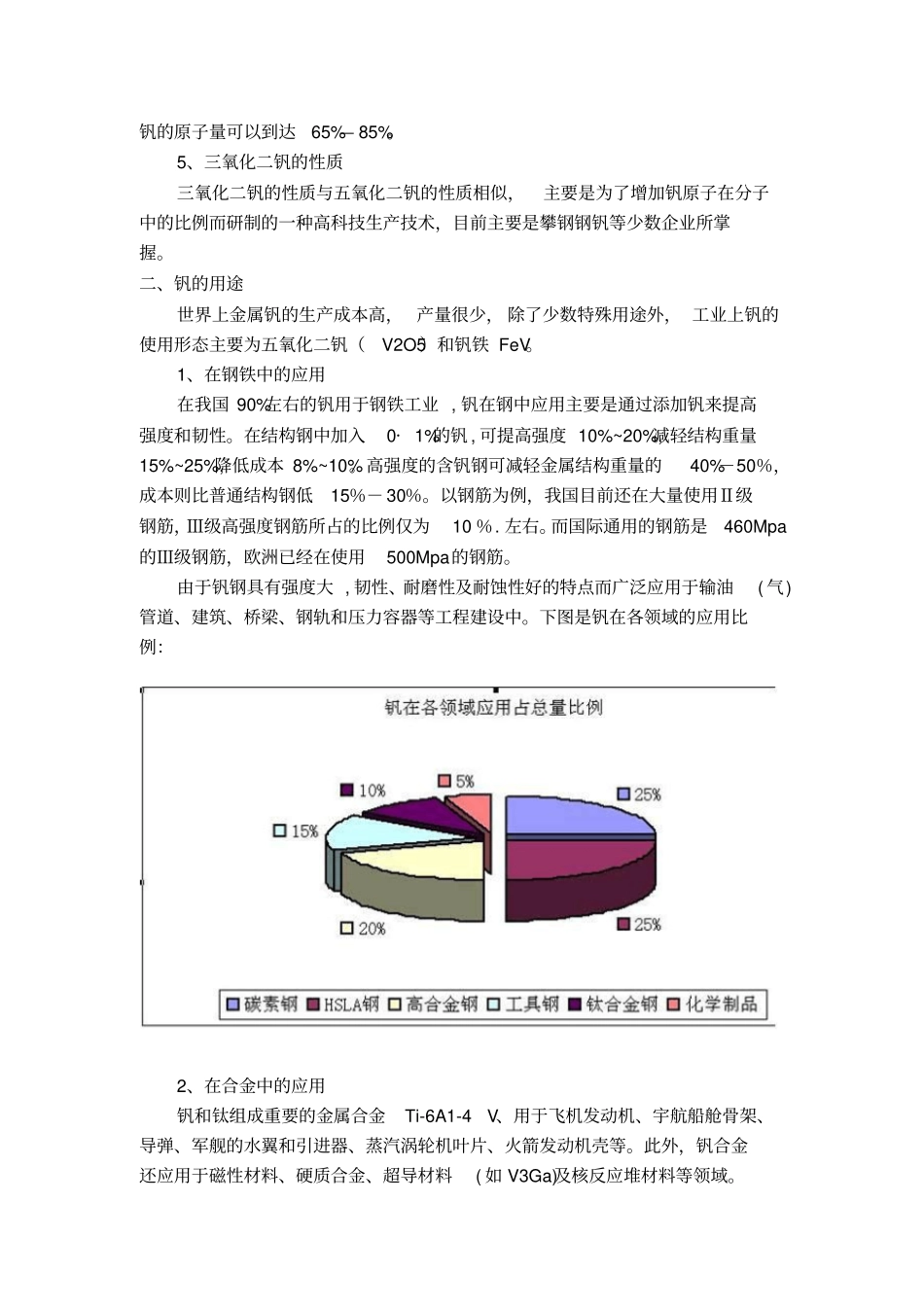 钒的性质及用途简介解析_第2页