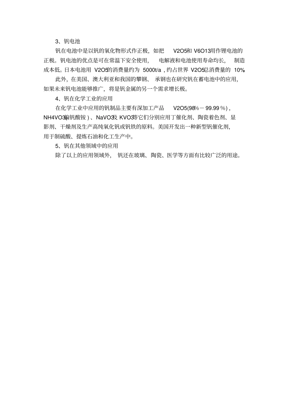钒的性质及用途简介解析_第3页