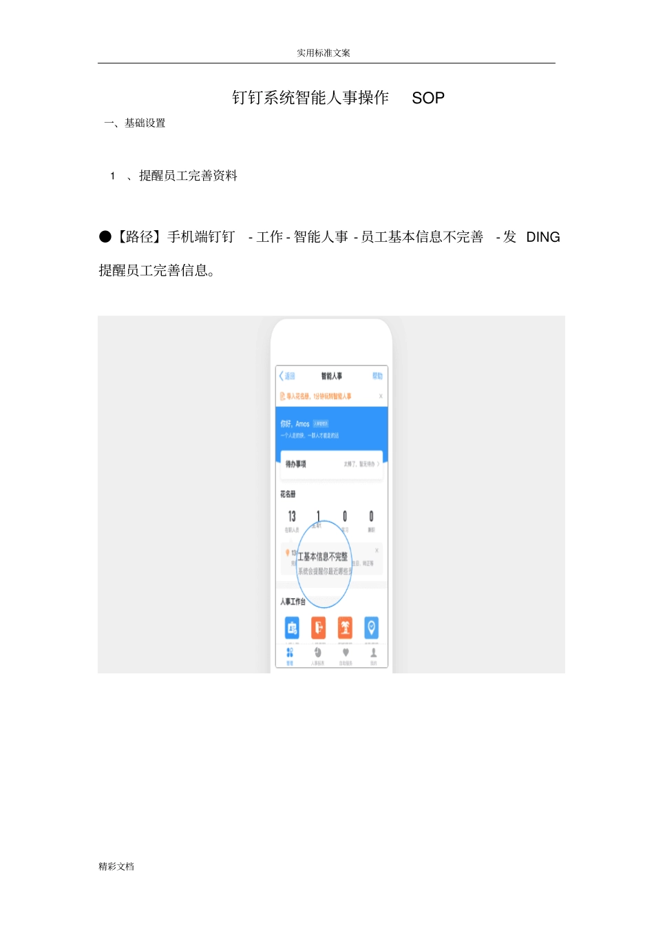 钉钉系统智能人事sop-_第1页