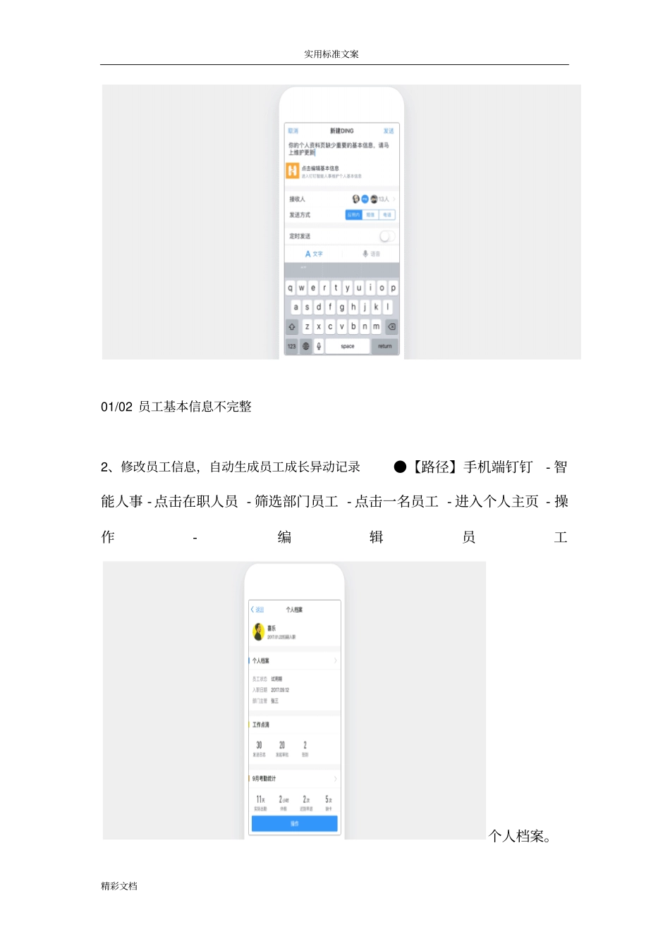 钉钉系统智能人事sop-_第2页