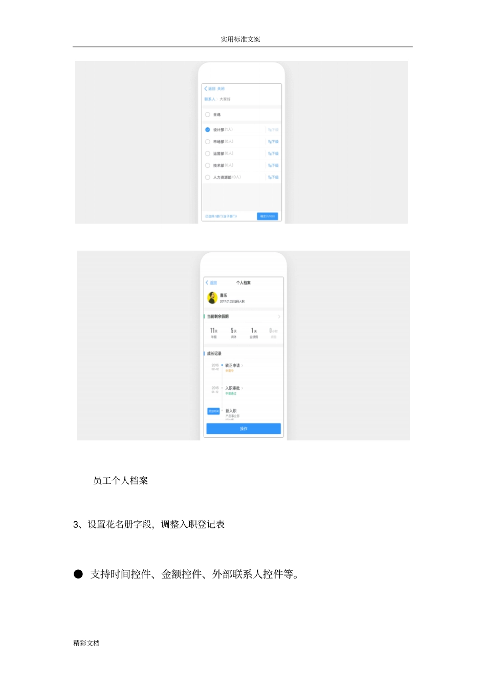 钉钉系统智能人事sop-_第3页