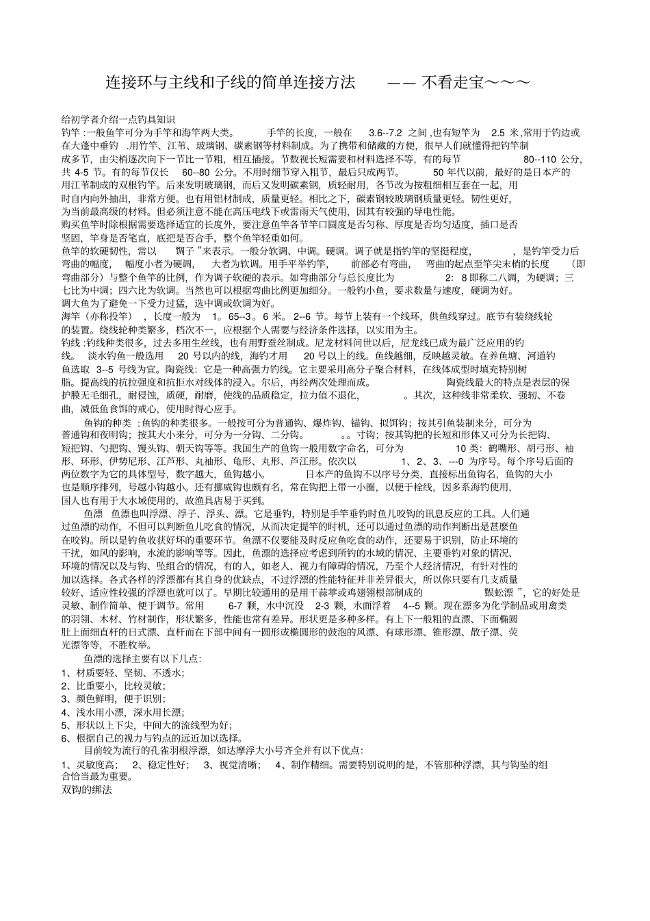 钓鱼连接环与主线和子线的连接及绑线方法_第1页