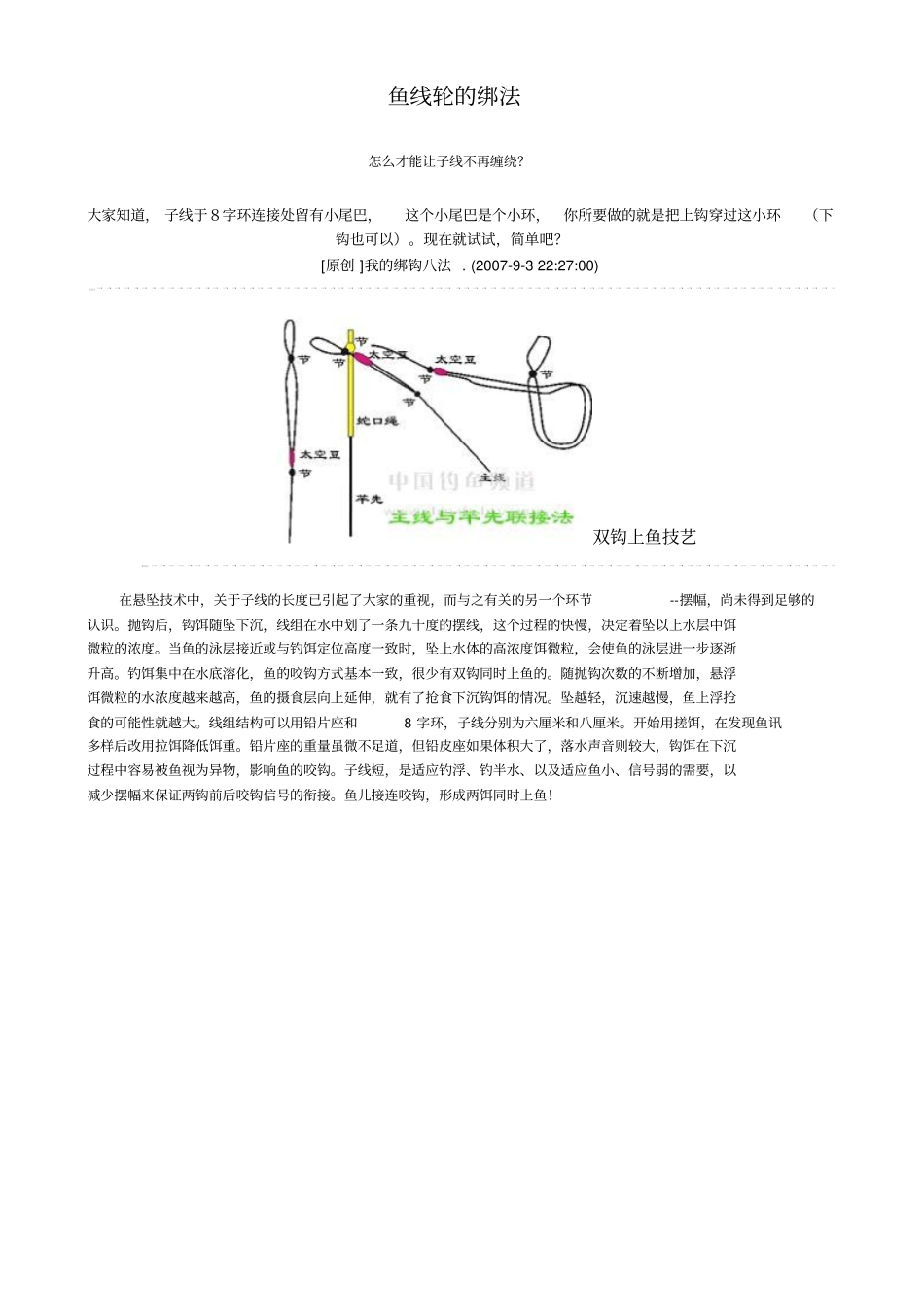 钓鱼连接环与主线和子线的连接及绑线方法_第2页