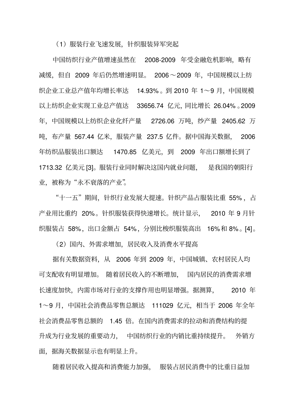 针织服装企业SWOT分析_第2页