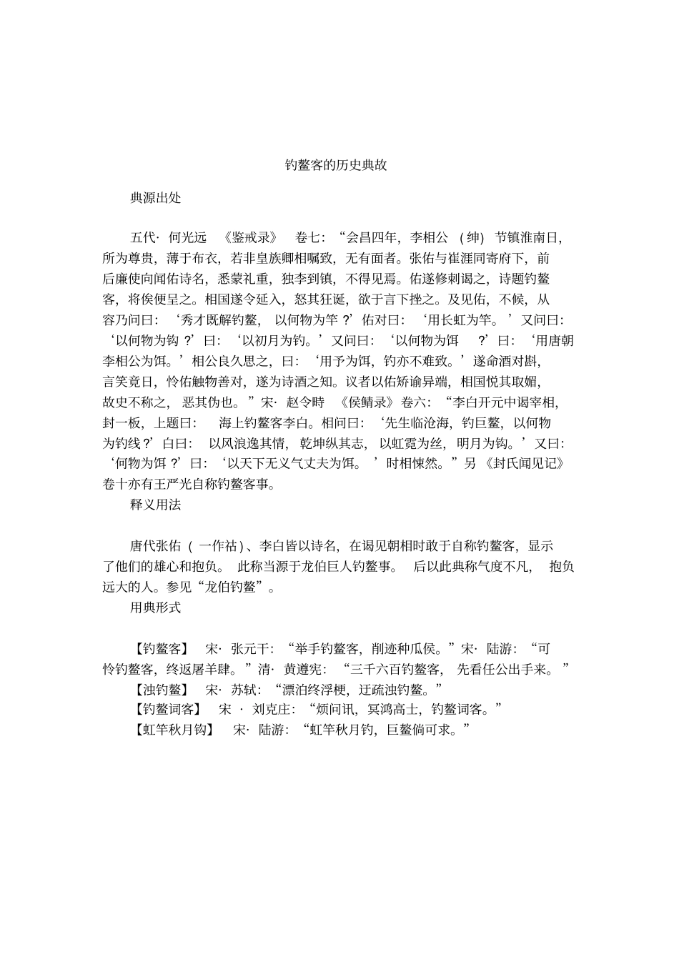 钓鳌客的历史典故_第1页