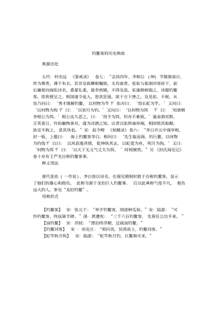 钓鳌客的历史典故