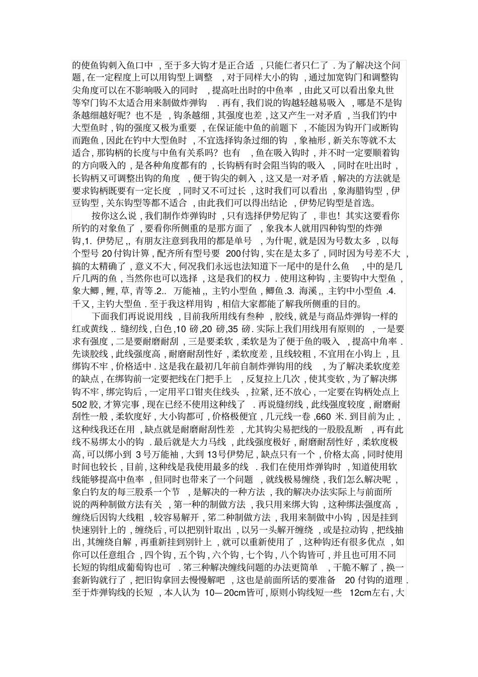 钓鲢鱼海竿飞钩钓法_第2页