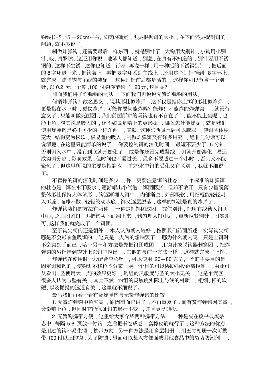 钓鲢鱼海竿飞钩钓法_第3页