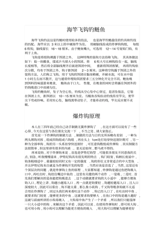 钓鲢鱼海竿飞钩钓法