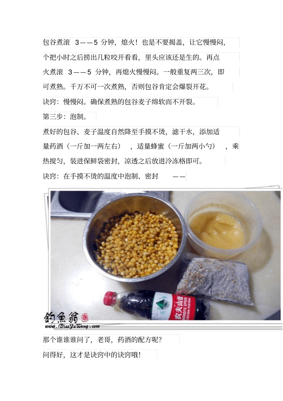 钓鱼配饵方法_第2页