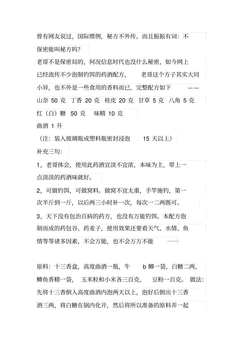 钓鱼配饵方法_第3页