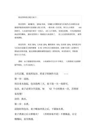 钓鱼配饵方法