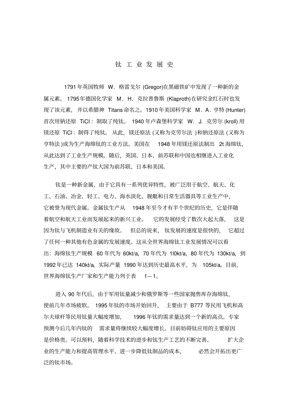 钛合金知识资料_第2页