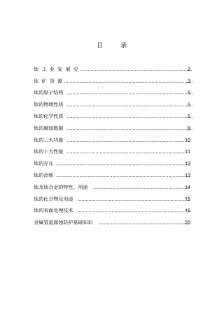 钛合金知识资料