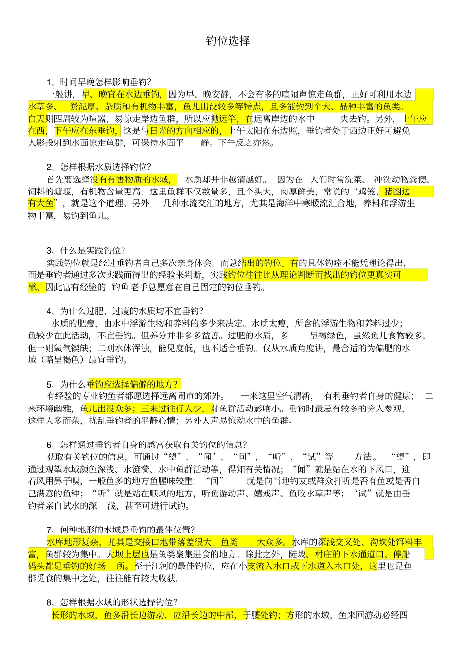钓鱼学堂之钓位选择_第1页