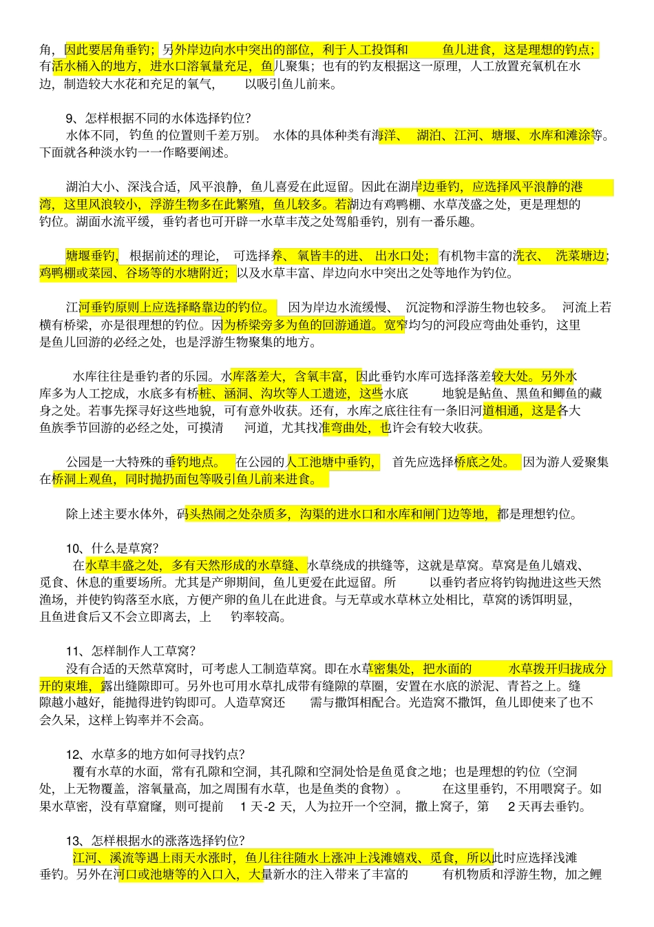 钓鱼学堂之钓位选择_第2页