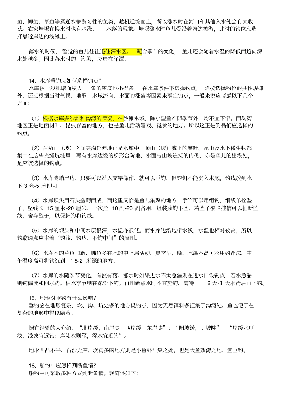 钓鱼学堂之钓位选择_第3页