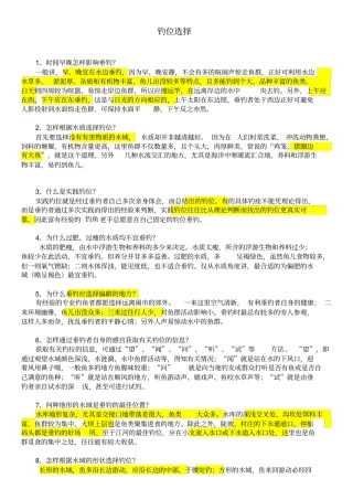钓鱼学堂之钓位选择