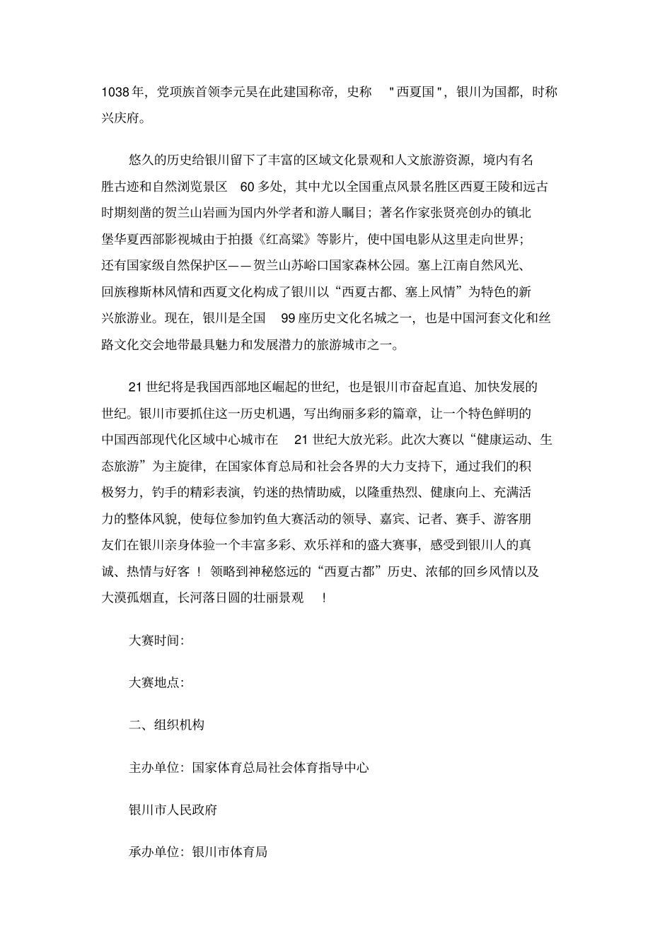 钓鱼比赛策划书_第2页