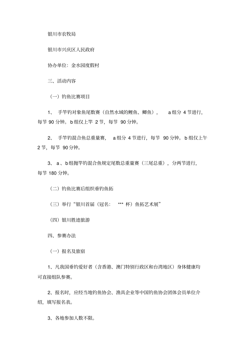 钓鱼比赛策划书_第3页