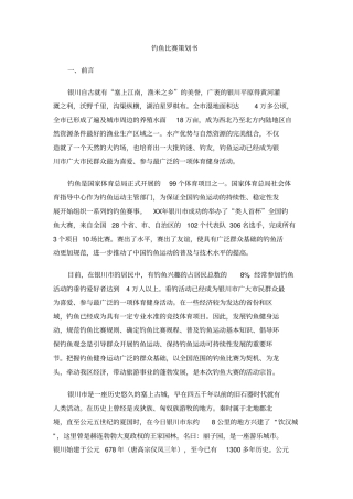 钓鱼比赛策划书