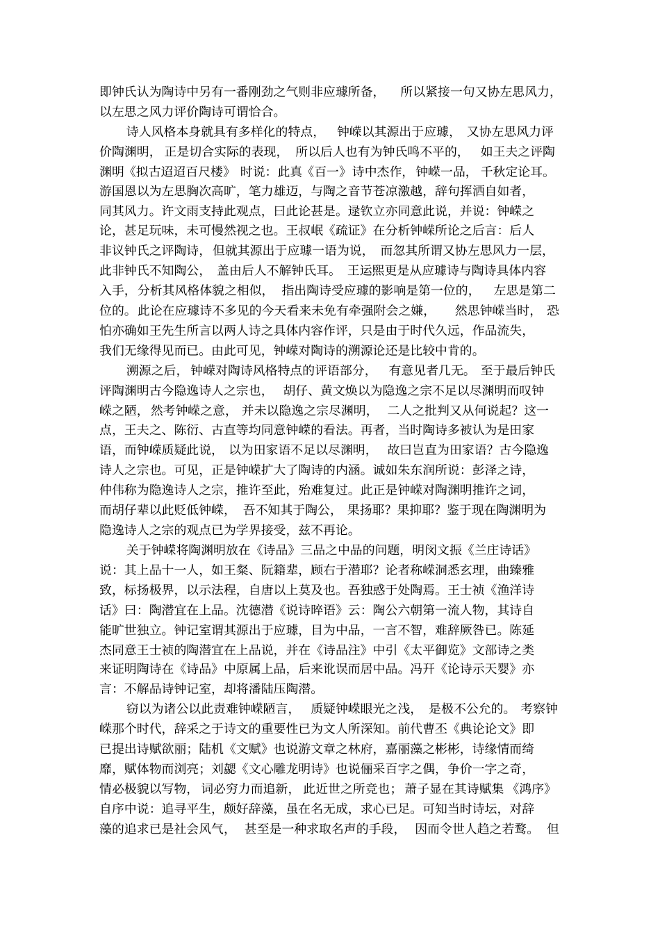 钟嵘诗品中对陶渊明的评价_第2页