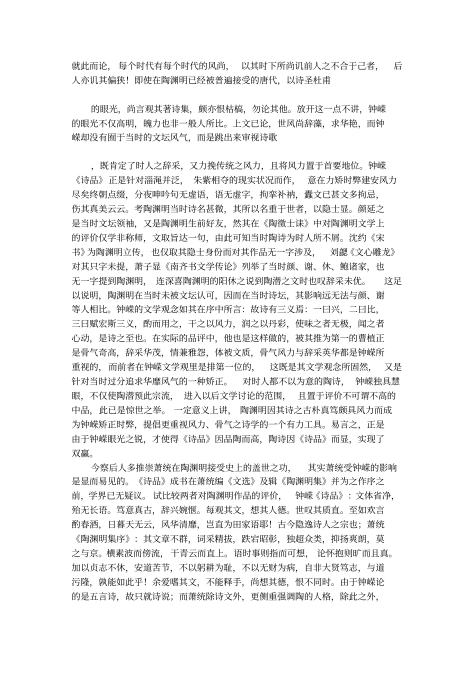 钟嵘诗品中对陶渊明的评价_第3页