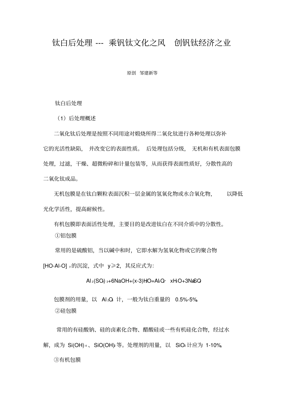 钛白后处理---乘钒钛文化之风创钒钛经济之业_第1页