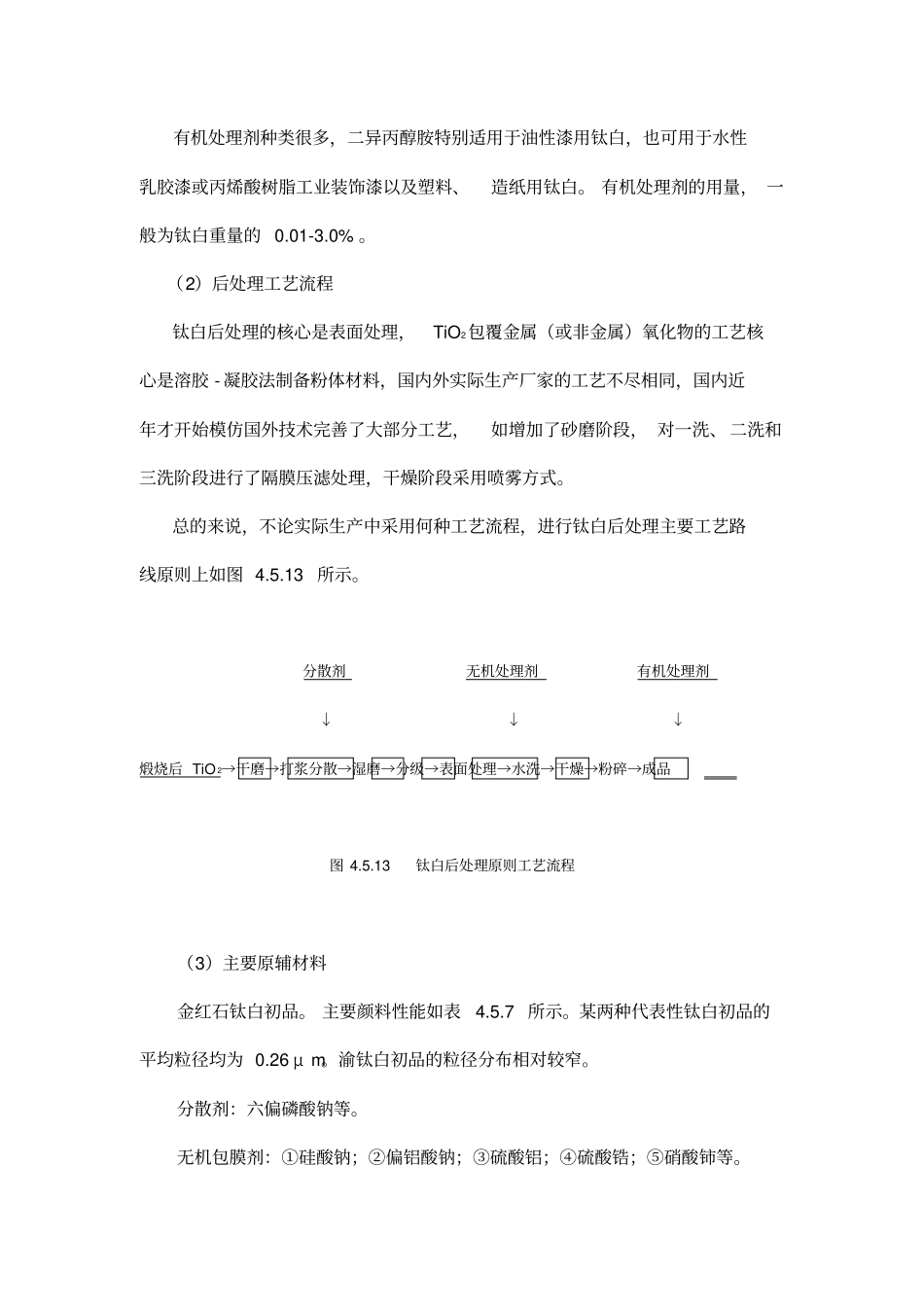 钛白后处理---乘钒钛文化之风创钒钛经济之业_第2页