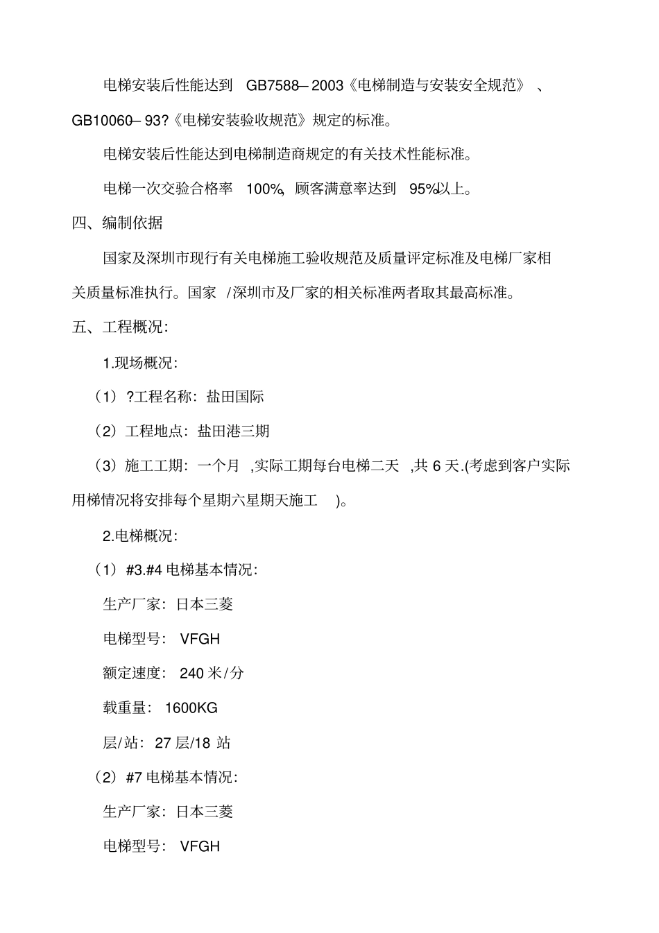 钢丝绳更换方案_第2页