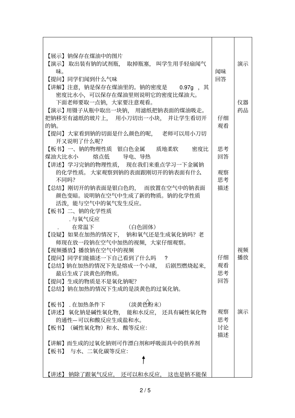 钠的性质试验教学设计_第2页