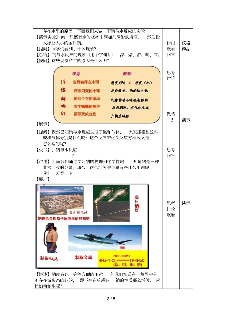 钠的性质试验教学设计_第3页