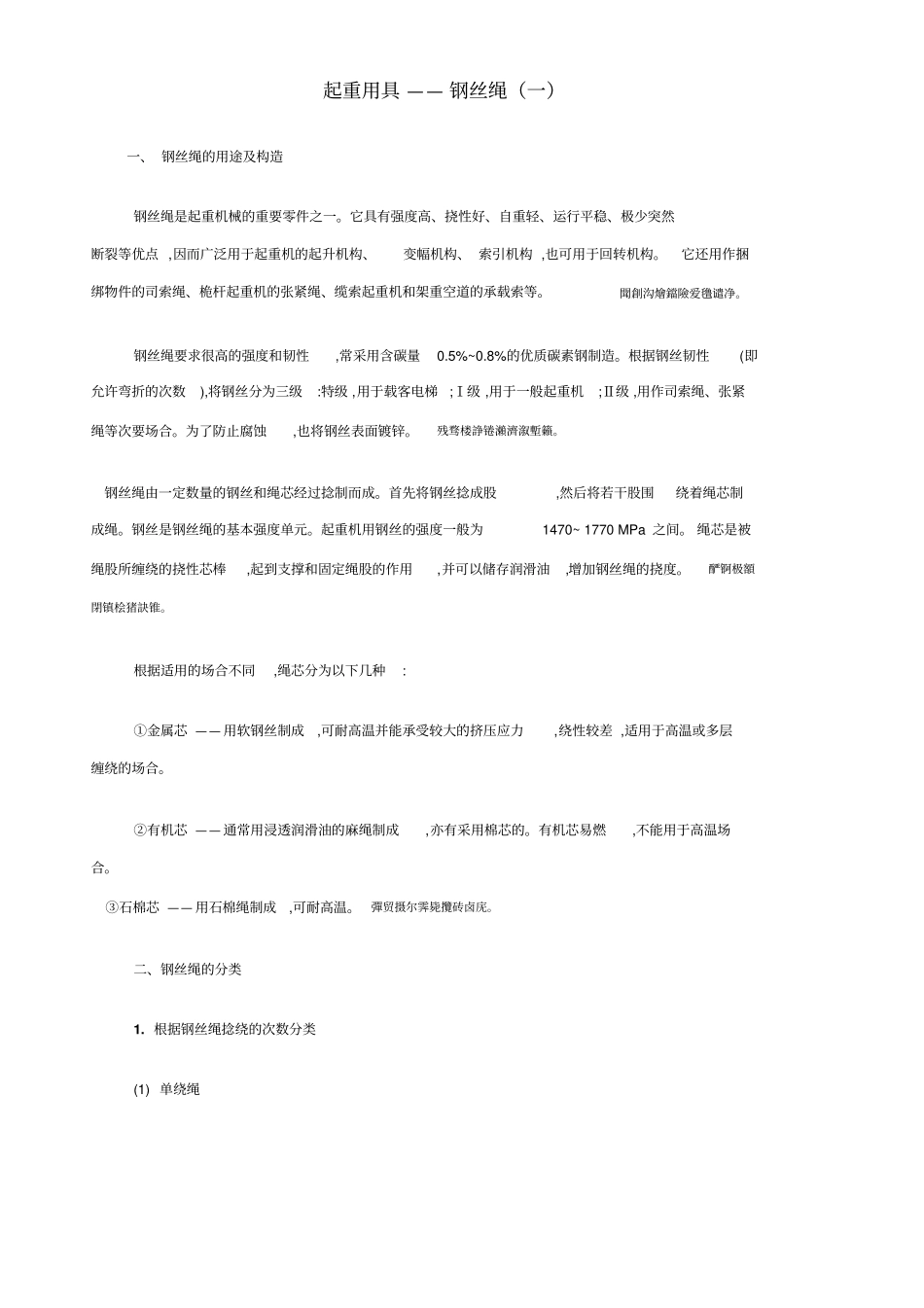 钢丝绳技术参数_第3页