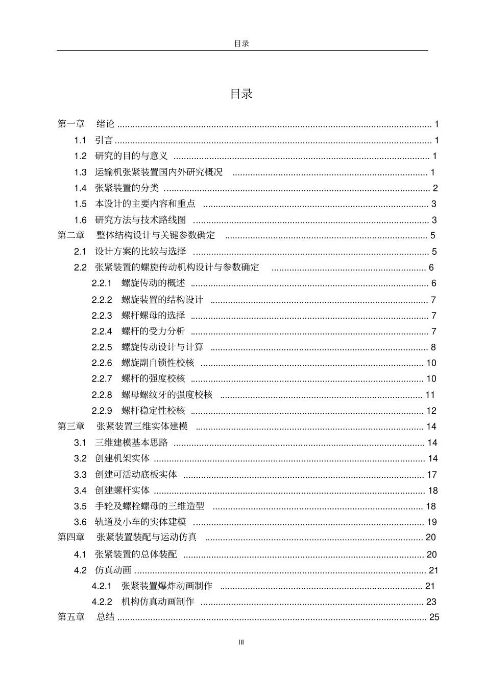 钢丝绳张紧装置设计讲解_第3页