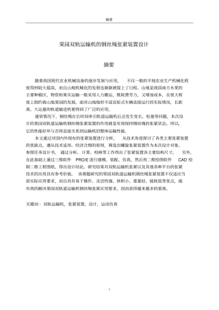 钢丝绳张紧装置设计讲解