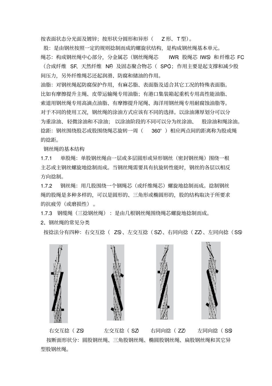 钢丝绳基本知识_第2页