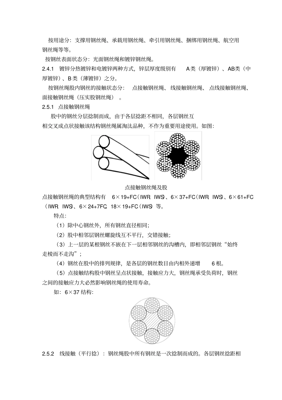钢丝绳基本知识_第3页