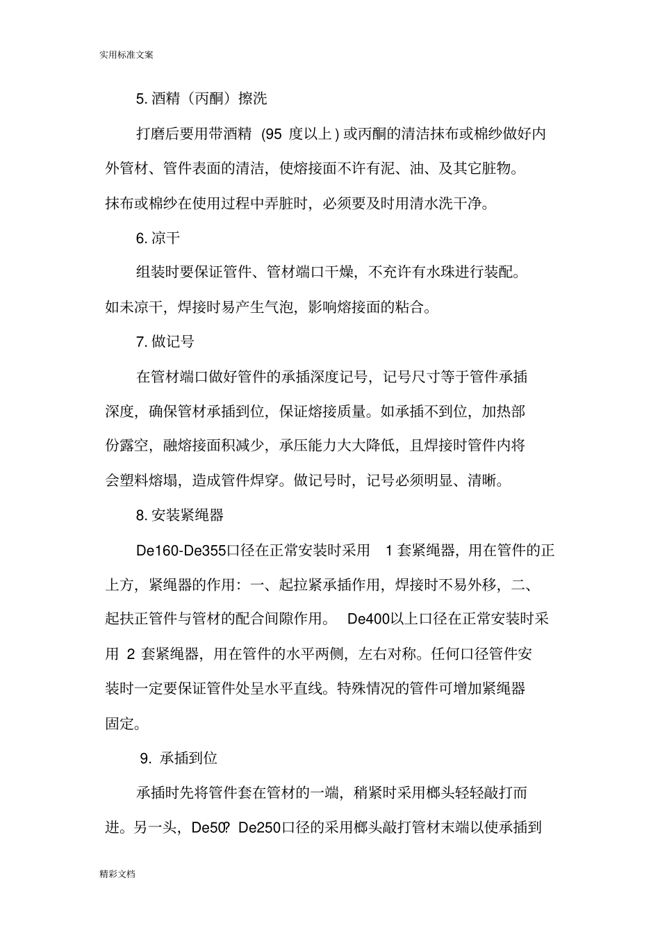 钢丝网骨架聚乙烯复合管安装操作规程_第2页