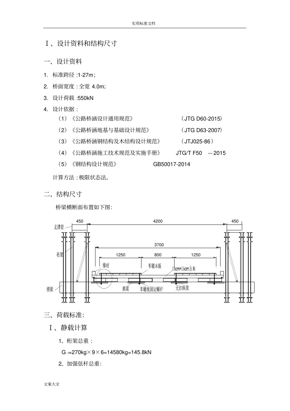 钢便桥27m下承式计算书_第2页