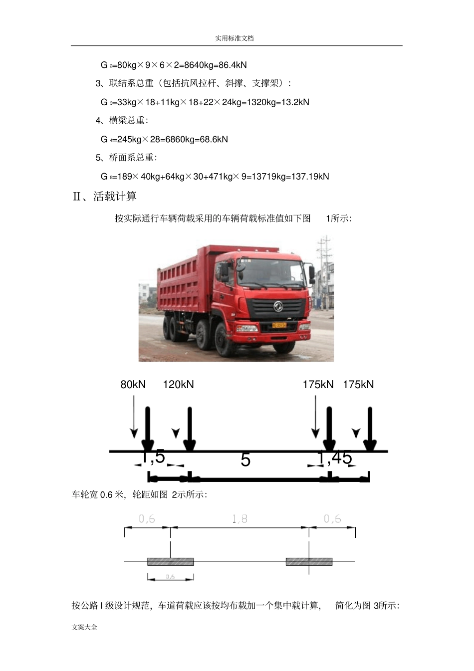 钢便桥27m下承式计算书_第3页