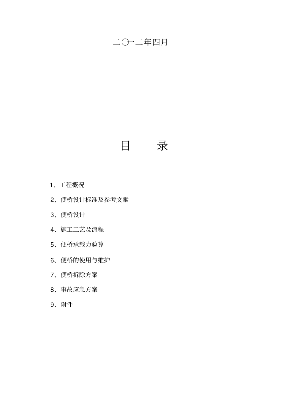 钢便桥施工方案54米三跨讲解_第2页