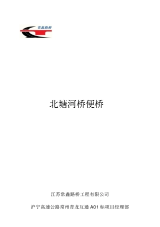 钢便桥施工方案54米三跨讲解
